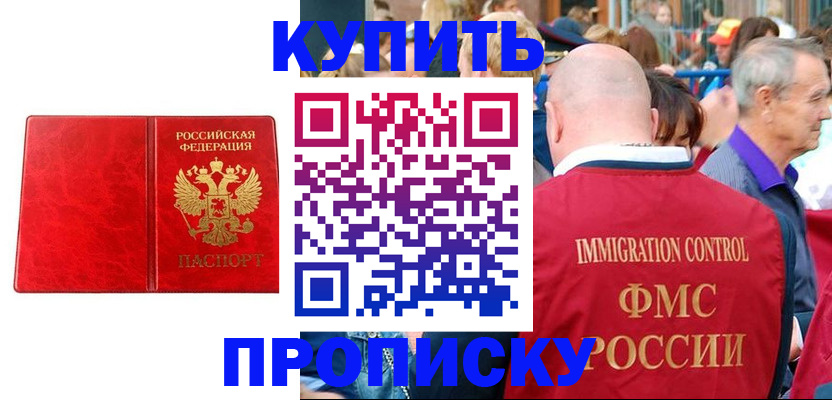 прописка законно в Талдоме